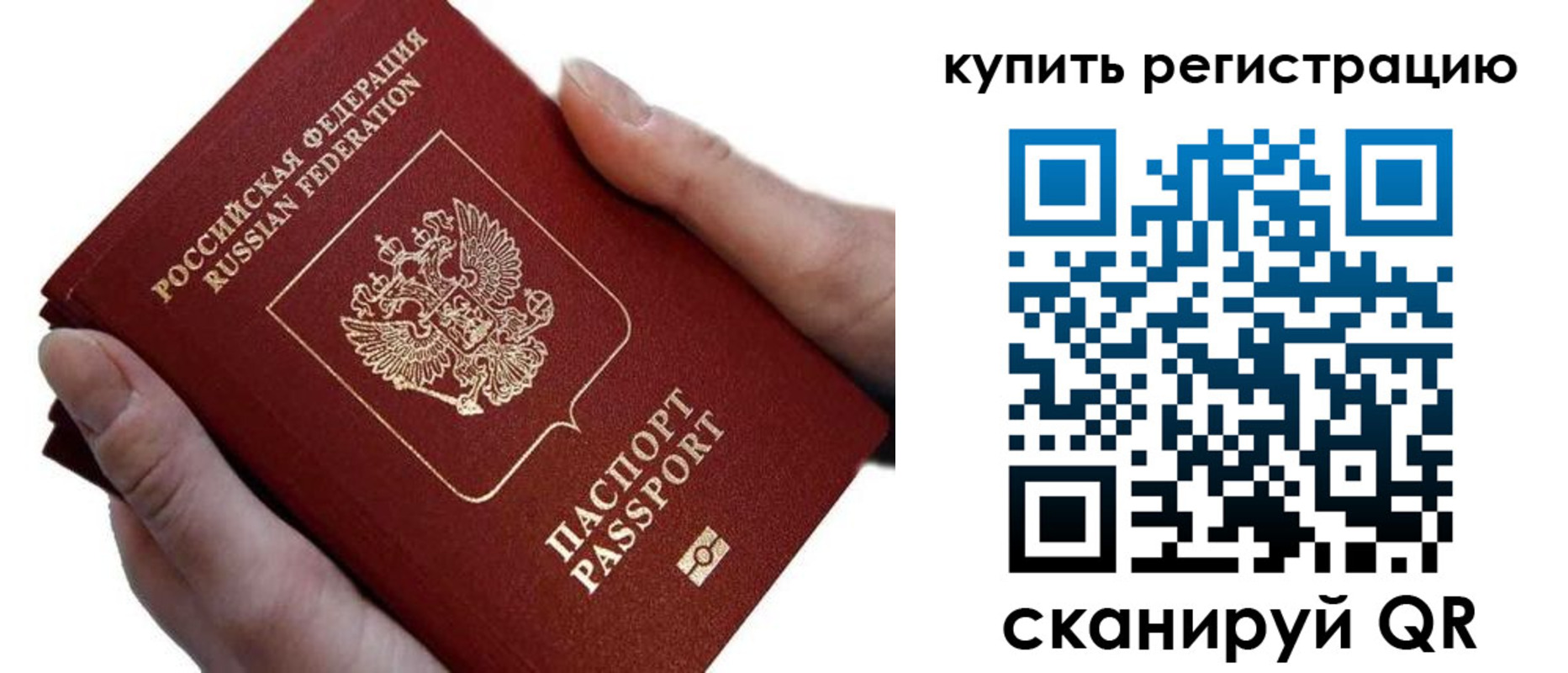 прописка для работы в Лакинске