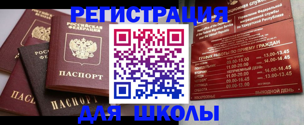 временная прописка в Лакинске