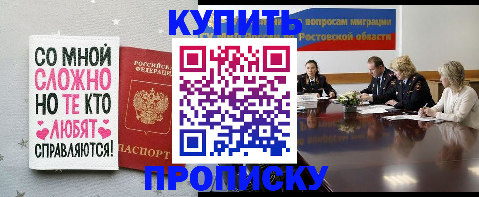 временная регистрация купить в Лакинске