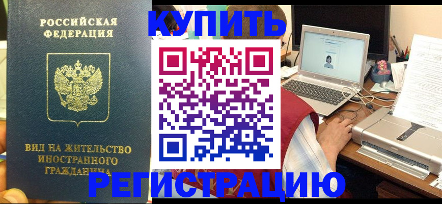 временная регистрация для школы в Лакинске