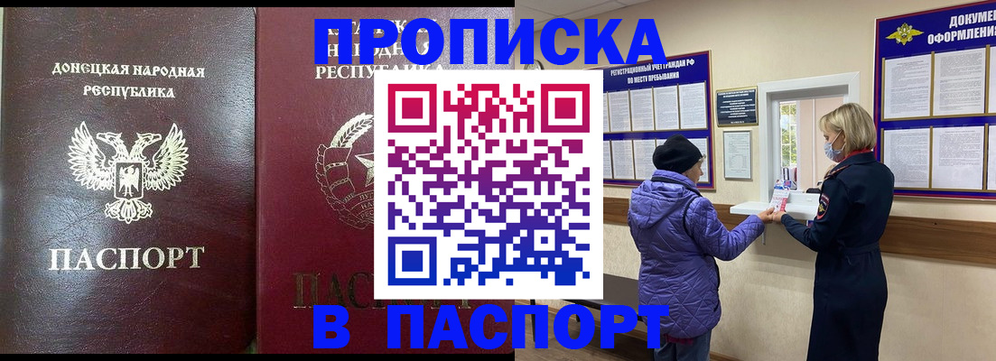 прописка в квартире в Лакинске