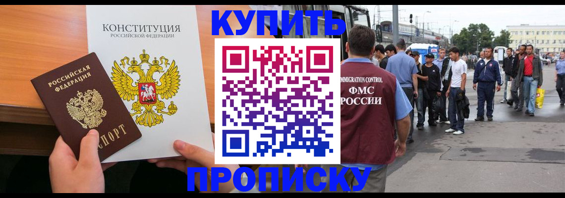 прописка от собственника в Лакинске