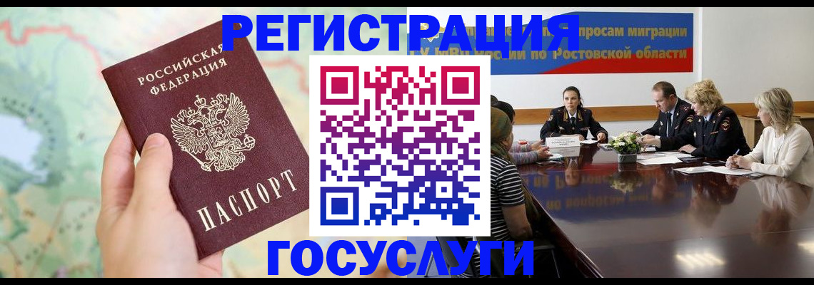 миграционный учет в Лакинске