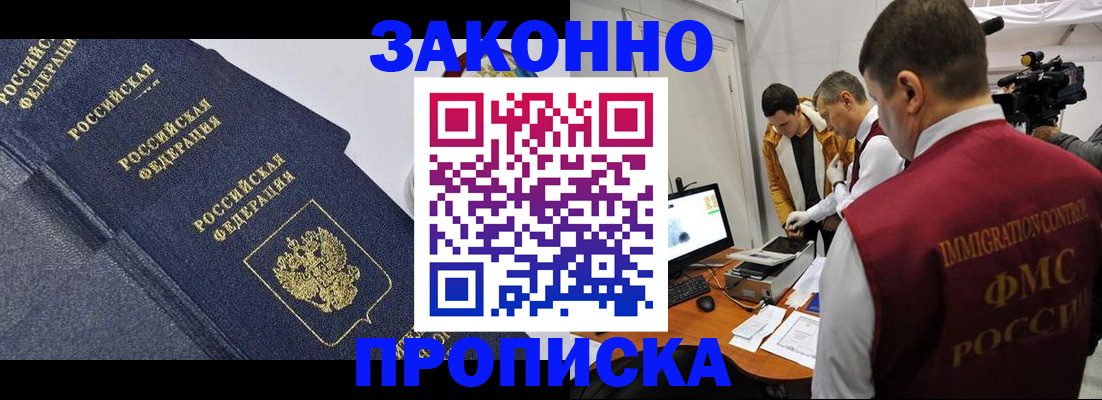 прописка для кредита в Лакинске